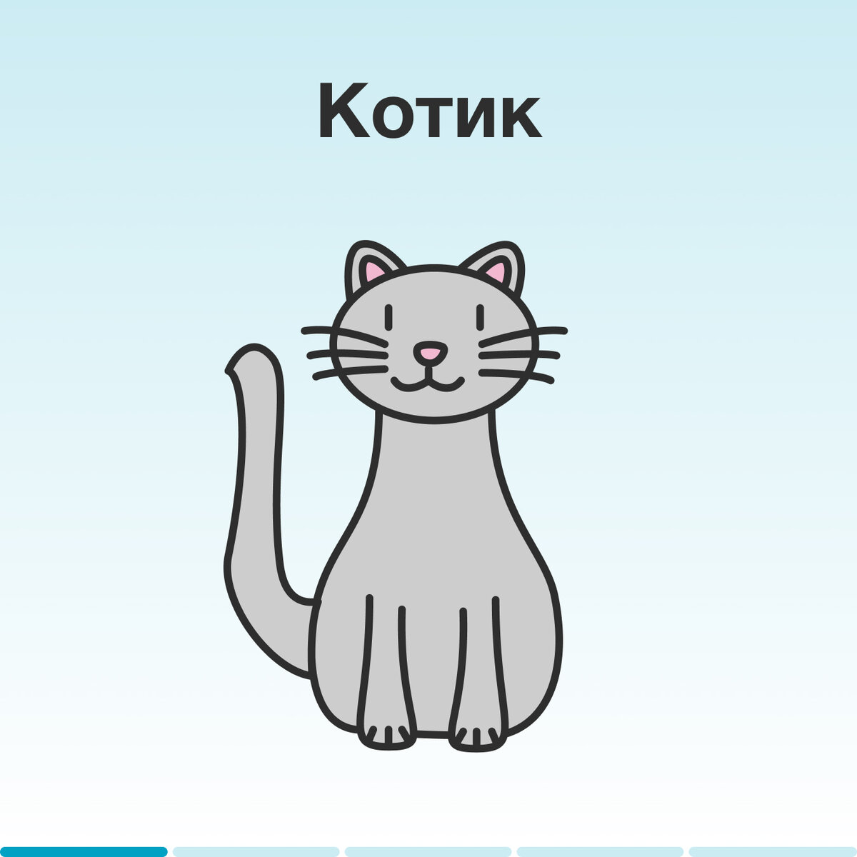 Рисуем котика