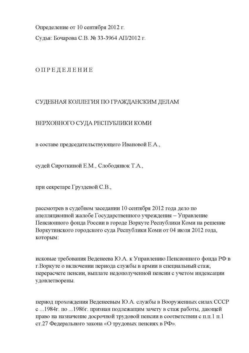 Определение от 10 сентября 2012 г. № 33-3964 АП/2012 г