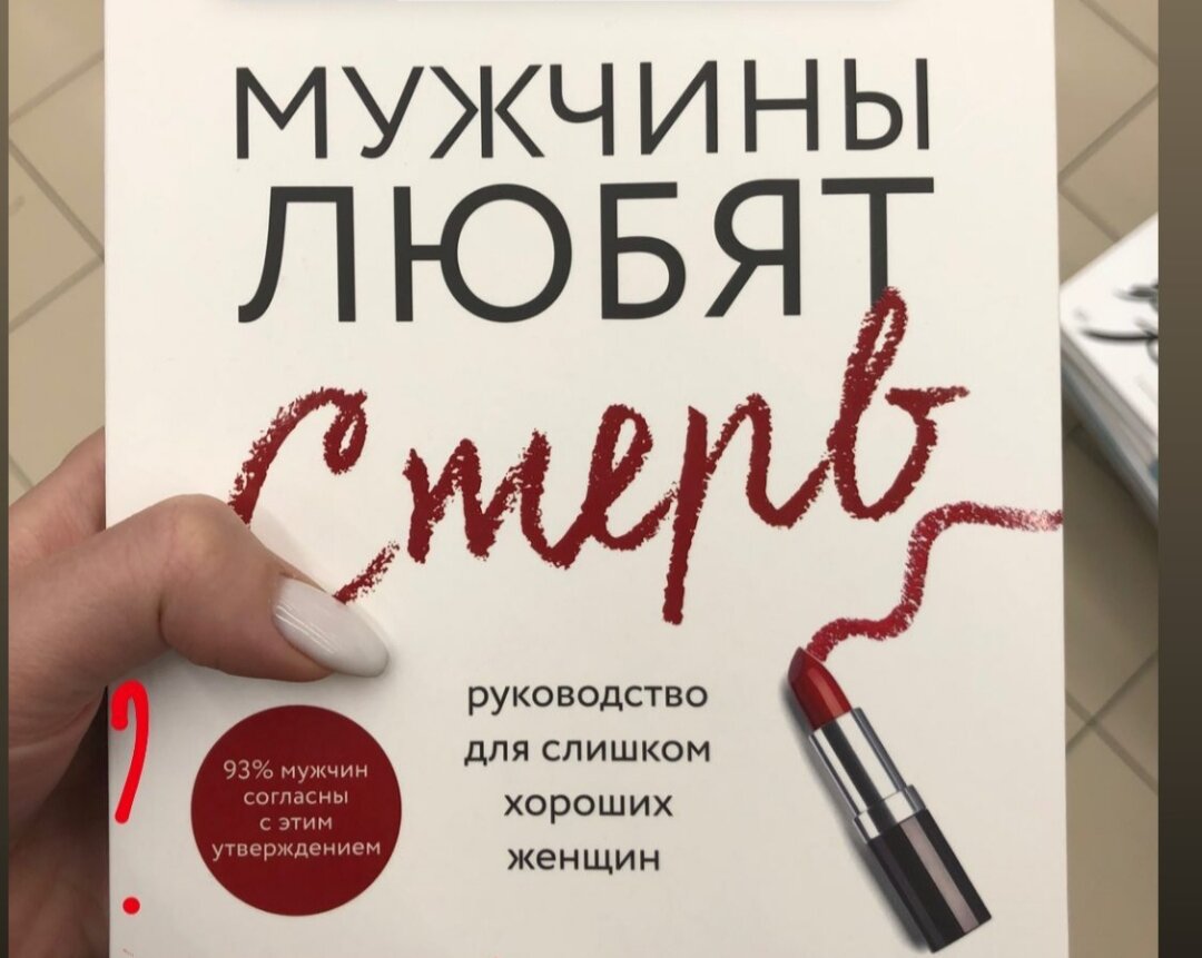 Мужчины любят стерв книга