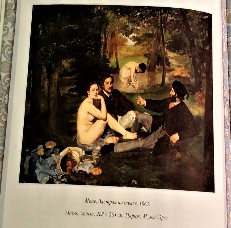 Фото автора. Конечно, это ошибка. Автор этой картины Эдуард Мане ➡➡ ➡