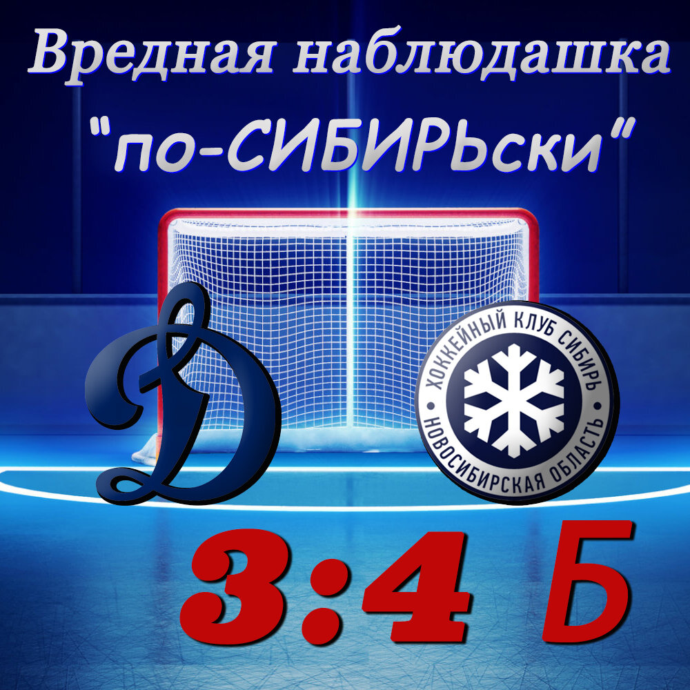 Сибирь одержала неоднозначную, но очень волевую победу