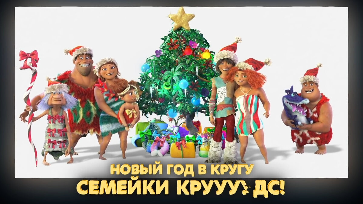 Да, немаловажно, что премьера состоялась в Новогодние каникулы, когда желания и чудеса сбываются! ;) И вот мы в кино!