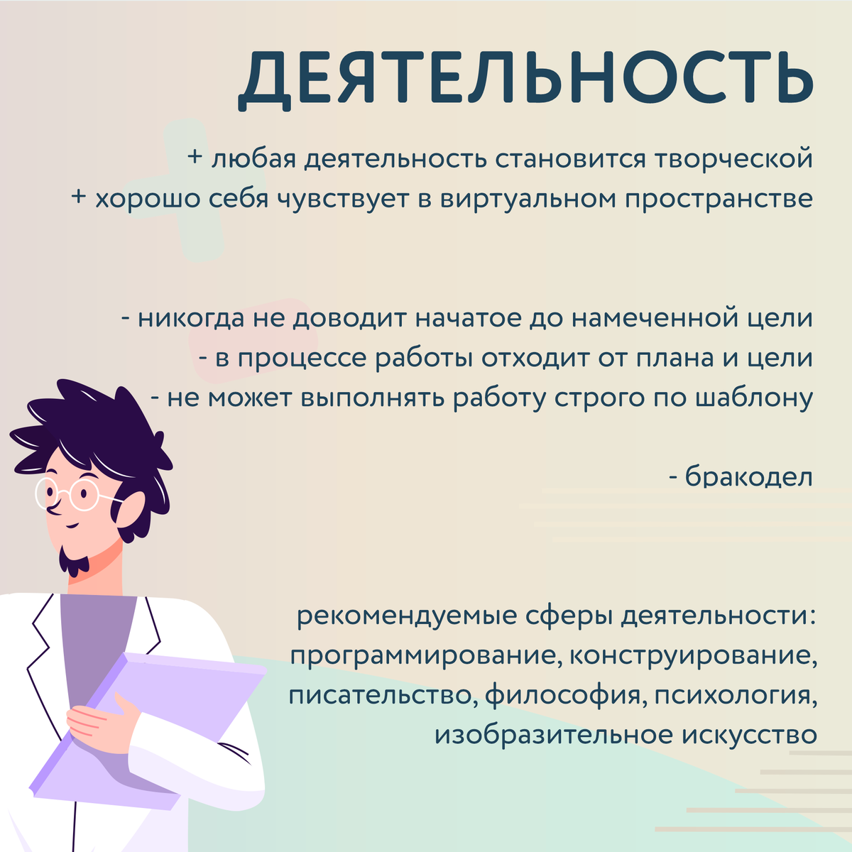 Характерология