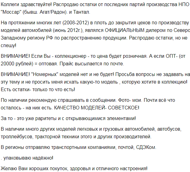 Текст объявления о продаже моделей. Авито.