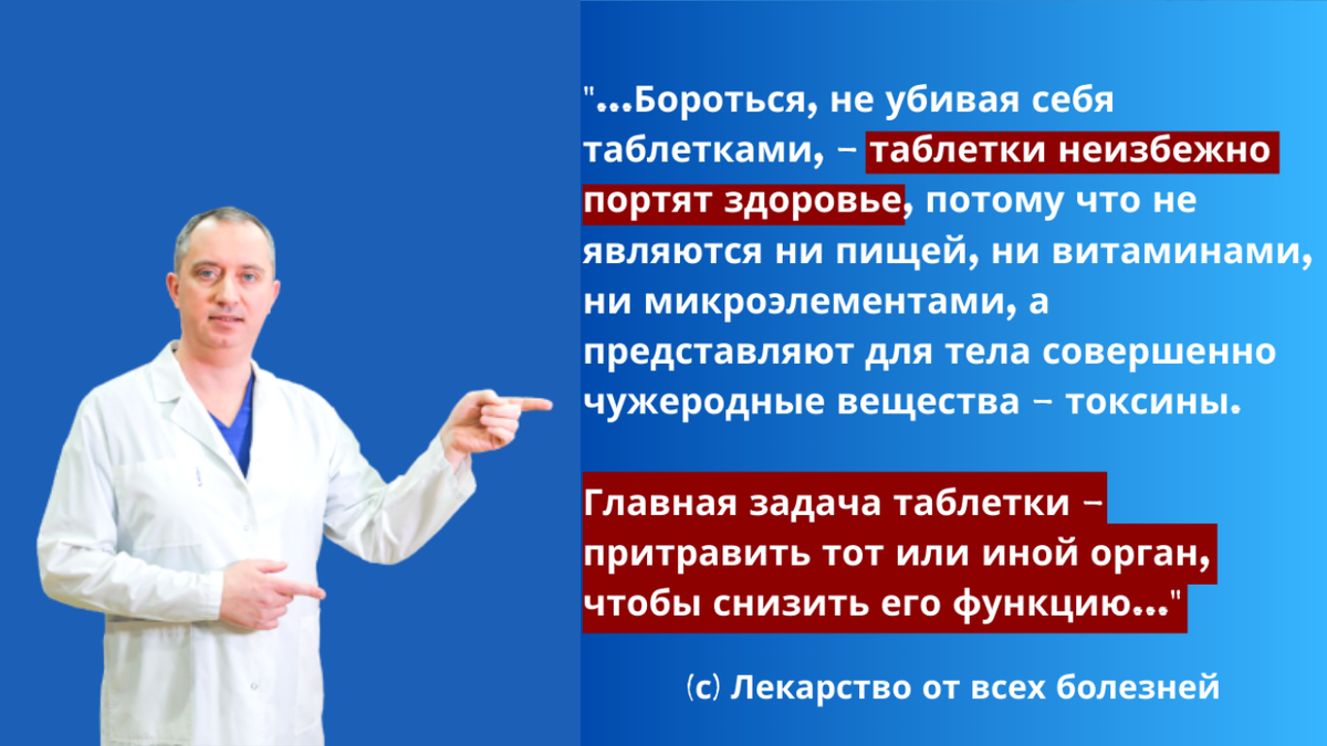 Цитата из книги "Лекарство от всех болезней", А. Ю. Шишонин