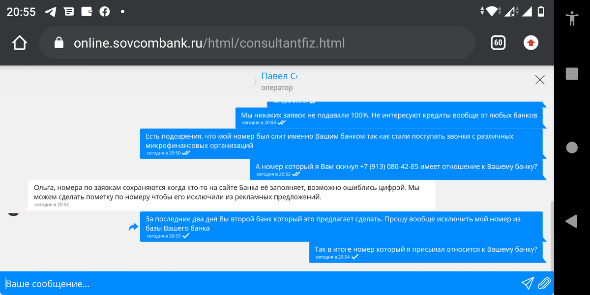 Переписка в чате Совкомбанк