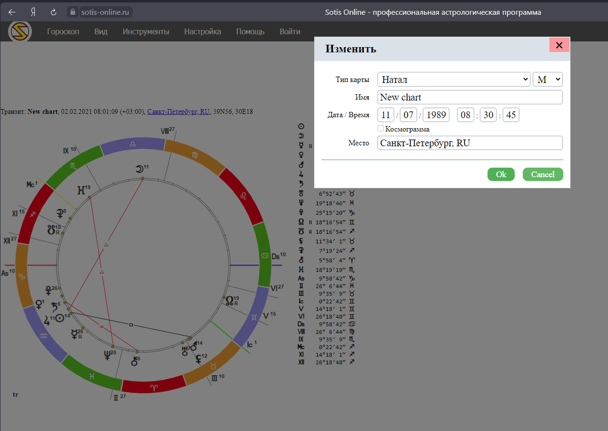 Sotis online натальная карта построить