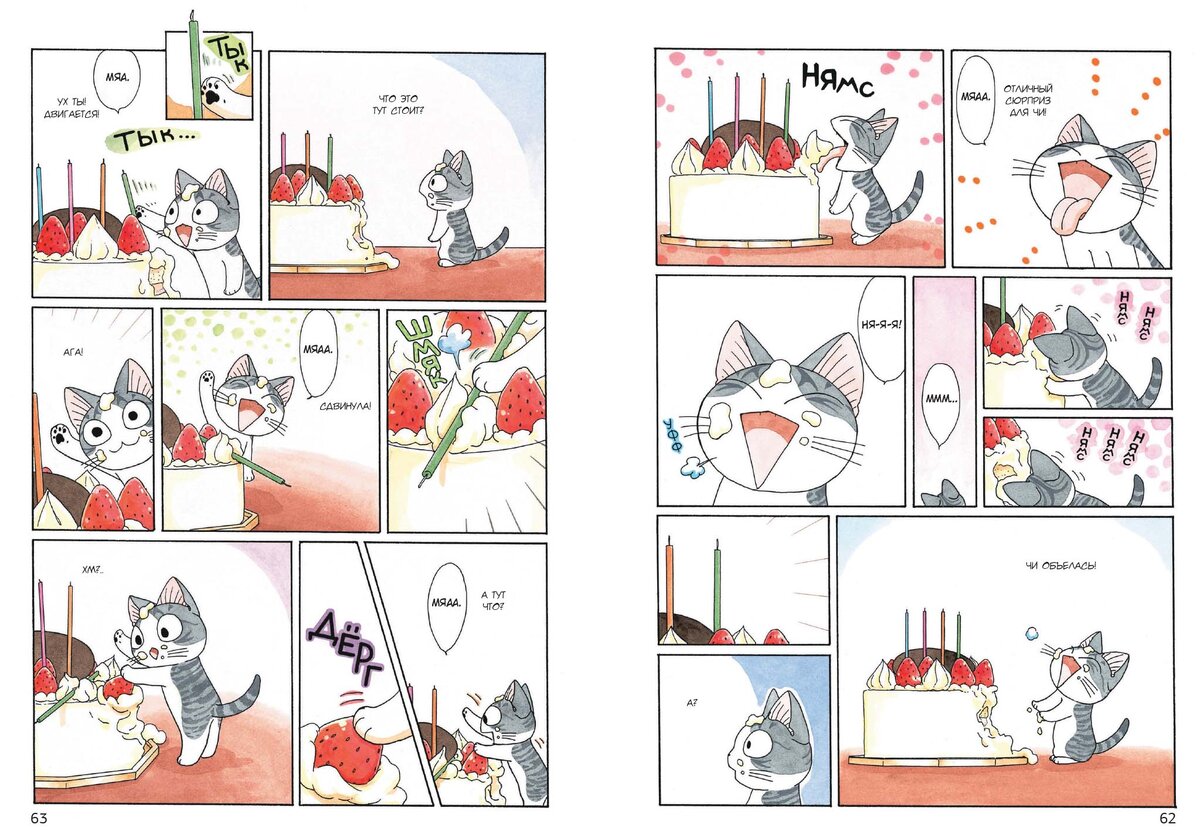 Разворот манги Конами Канаты «Милый дом Чи. Книга 6» © ООО «Издательская Группа «Азбука-Аттикус»