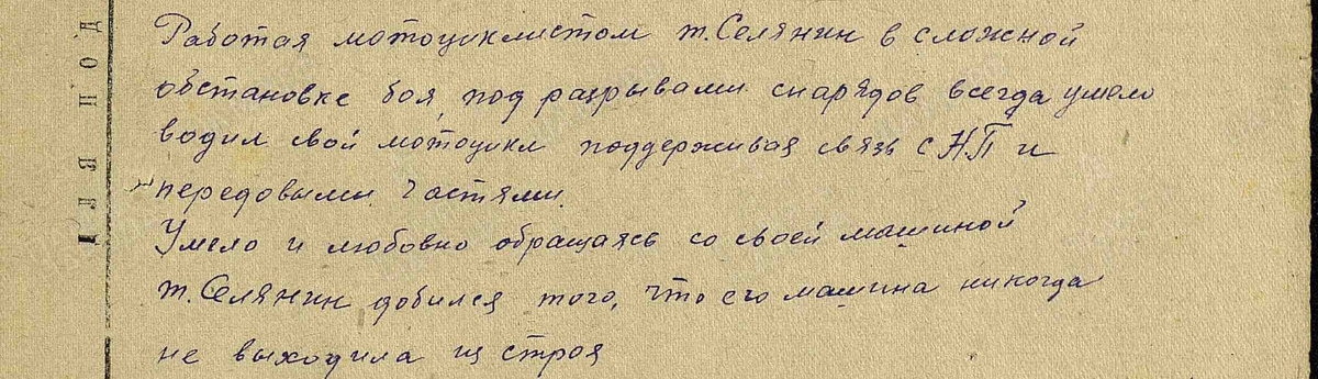 Из наградного листа.