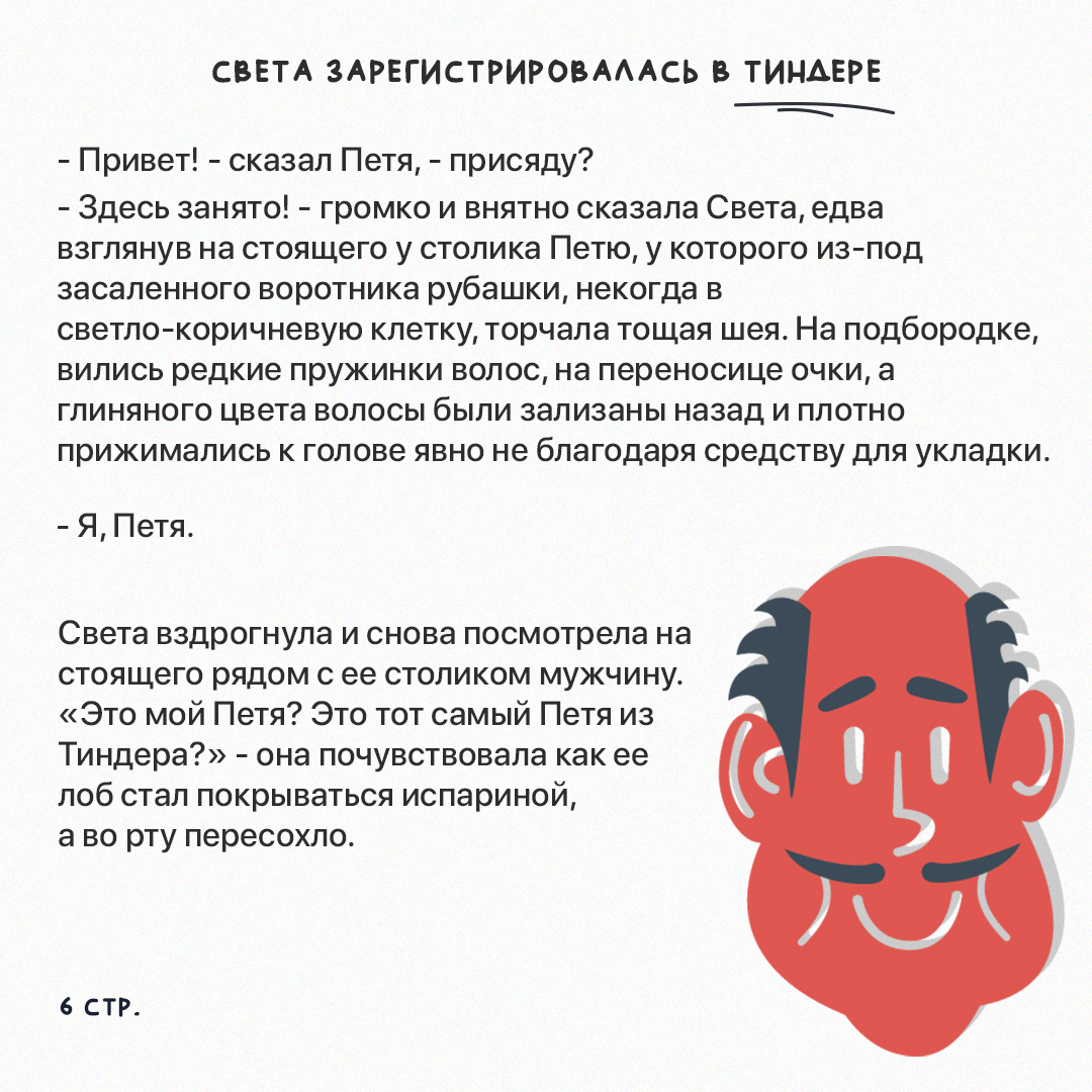 Источник: https://www.instagram.com/sveta_peter_tinder/ 