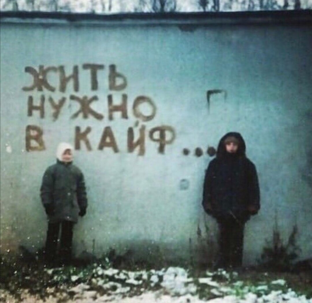 картина жить надо в кайф. лада дэнс обложки альбомов. лада дэнс ночной альбом 1993. живите в кайф картинки. живу по кайфу.