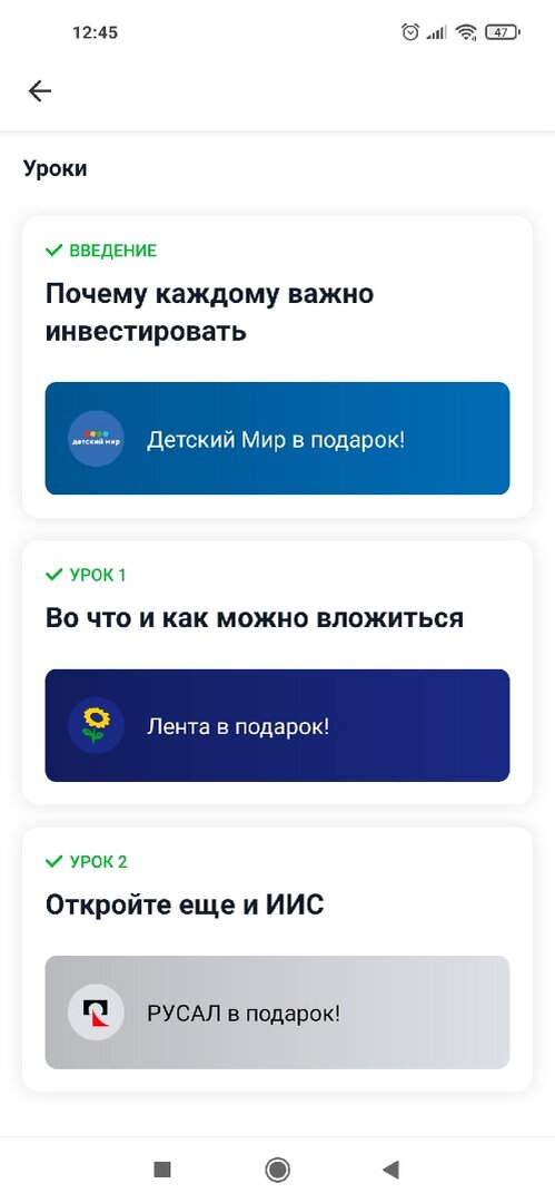 Скриншот автора. Пройденные уроки и подарочные акции