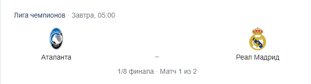 1/8 финала - Матч 1 из 2