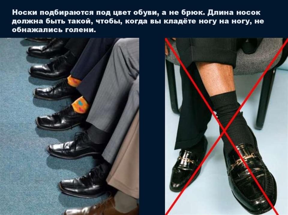 Какие носки одеть. Носки подбираются под ботинки. Мужские носки в тон обуви. Носки под обувь или брюки. Носки в цвет брюк или ботинок.