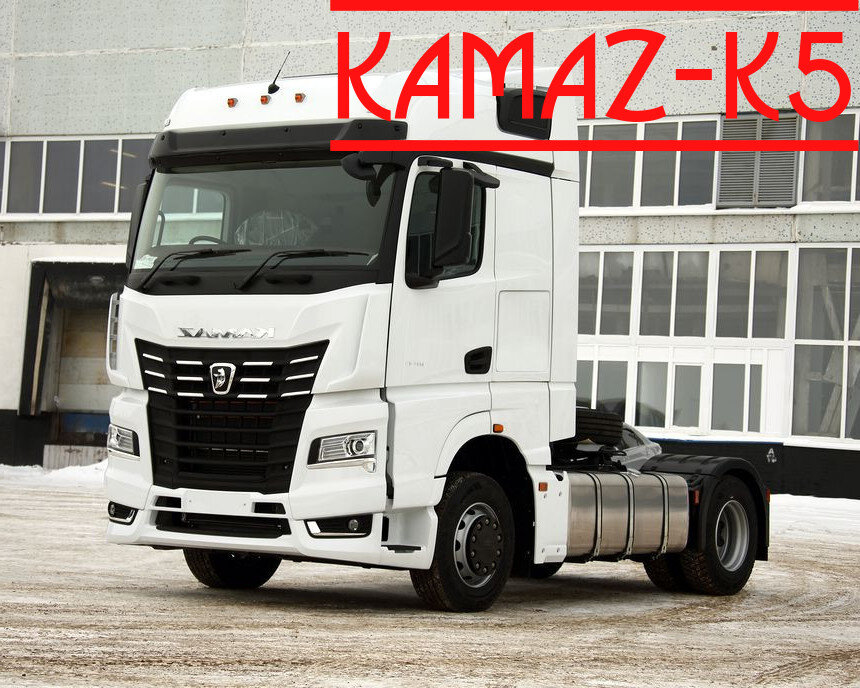 Камаз к5 отзывы. Камаз к5 отзывы