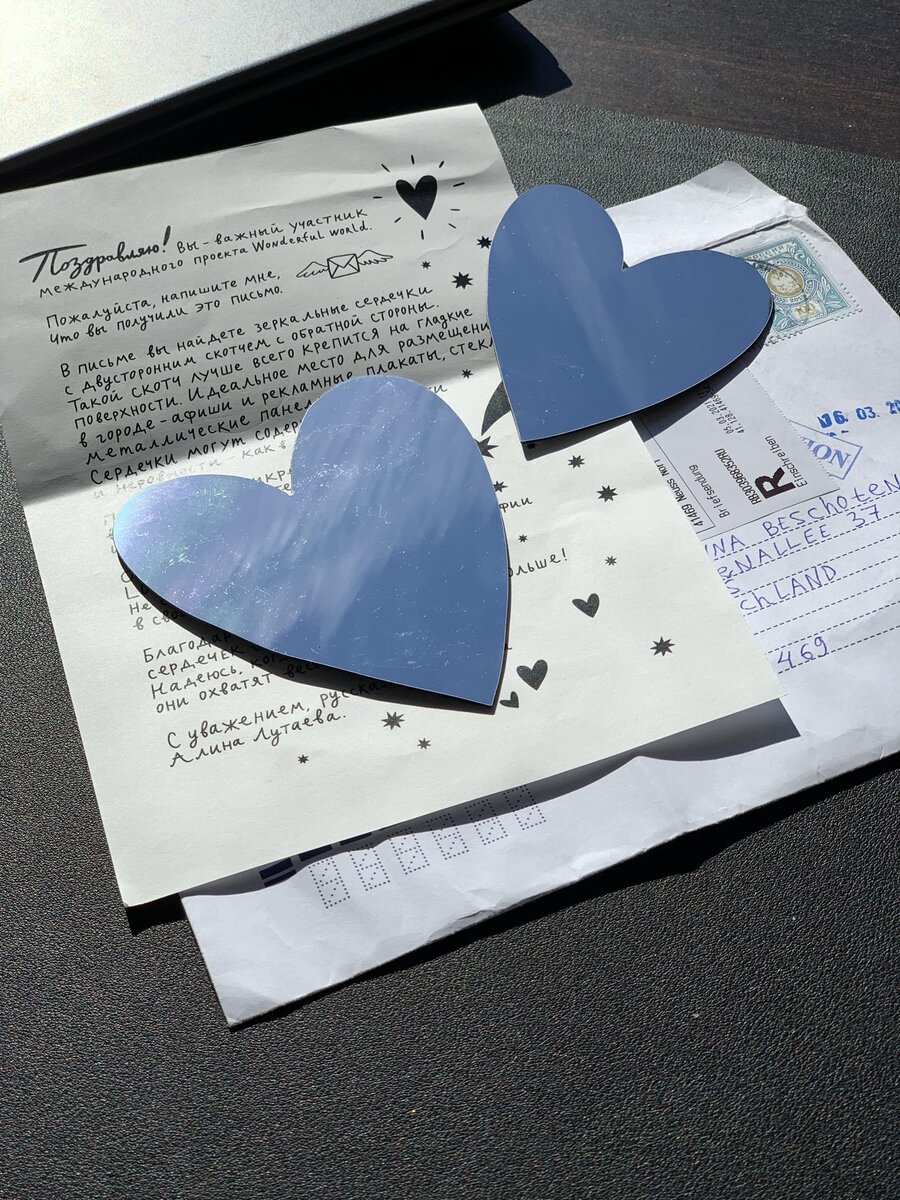 Сердечки Алина рассылает по почте с инструкцией по распространению