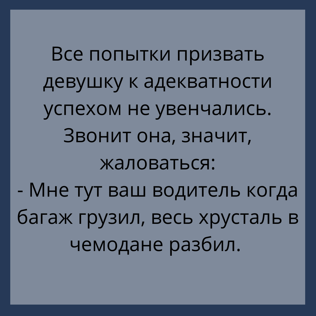 Всё таки оказалась неадекватная пасажирка