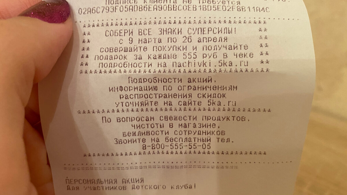 На чеке тоже указана информация об акции