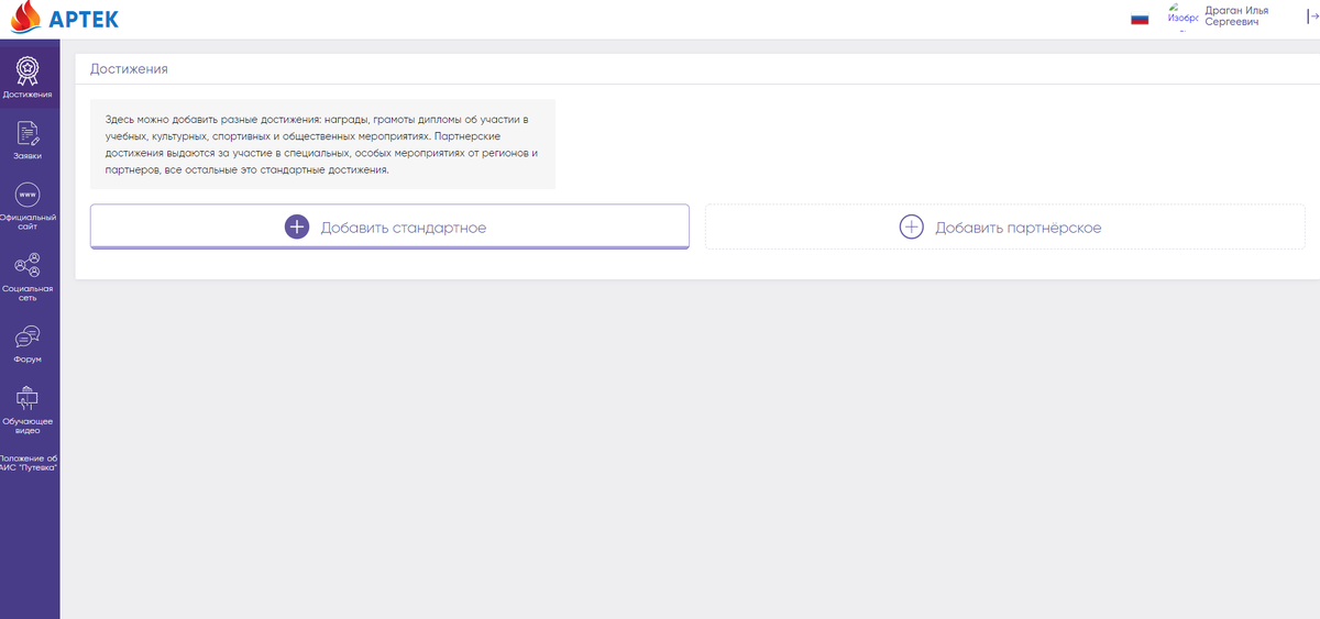 Раздел с добавлением достижения. Нажимаем на кнопку "Добавить достижения"