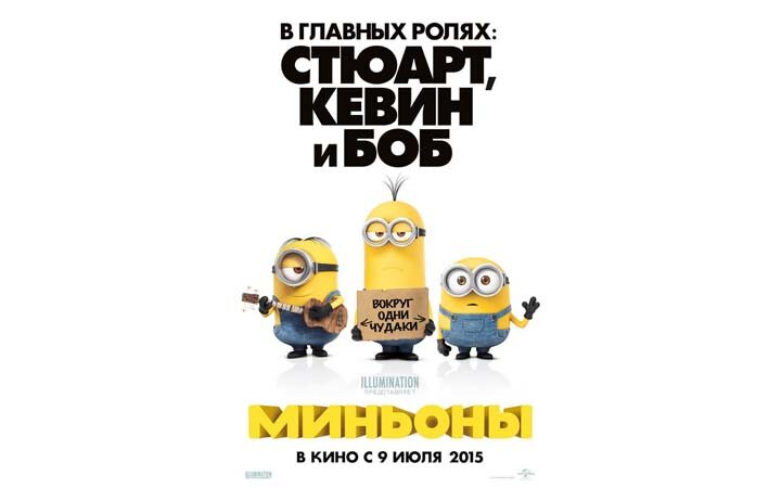 Мультфильм "Миньоны"