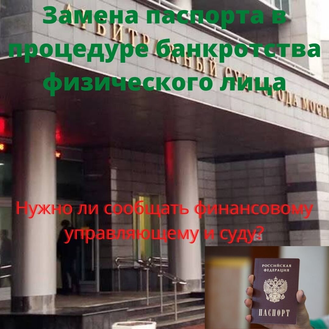 Должник идет в суд сообщить о замене паспорта.