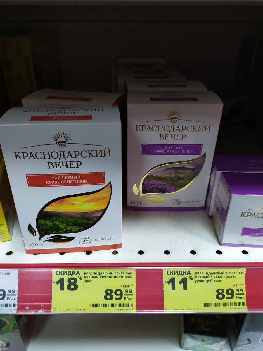 Нашла краснодарский чай в классическом виде - чёрный крупнолистовой, а также купаж с чабрецом и душицей. 