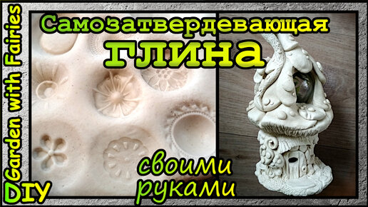 Поделки из скульптурной глины : идеи по изготовлению своими руками (41 фото)