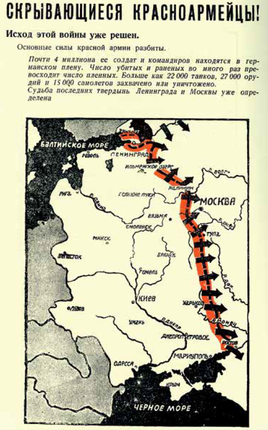 Война в редких фотографиях и рассекреченных документах 1-16 октября 1941 года Мы продолжаем публиковать фрагменты из выпущенного «Комсомольской правдой» альбома «Главные документы Великой...-16