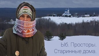 Село Ыб | Республика Коми | Генрих Немчинов