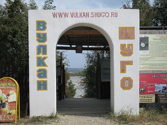 Вход на вулкан Шуго.jpg Грязевой вулкан Шуго: На юге от ст. Варениковской. В 5 км южнее от станицы Варениковской, Крымский район, Краснодарский край LarisaX Creative Commons Attribution-Share Alike 4.0