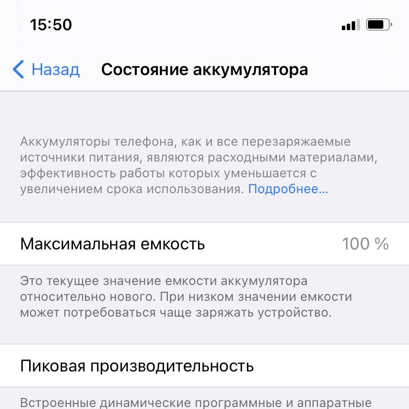 Остаточная емкость аккумулятора iPhone можно узнать в меню настроек