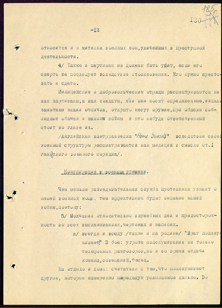 Абвер в начале войны | История без мифологии | Дзен