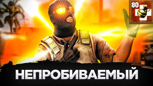 КАК ПОЛУЧИТЬ ДОСТИЖЕНИЕ НЕПРОБИВАЕМЫЙ В CS:GO?