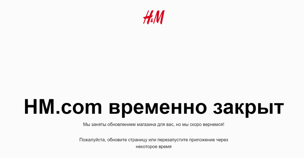 Объявление на официальном сайте H&M 