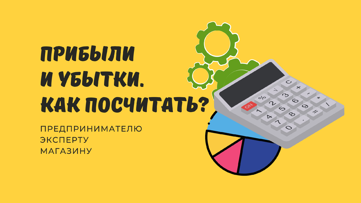 считаем = управляем 