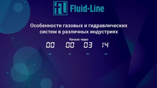 ОСОБЕННОСТИ ГАЗОВЫХ И ГИДРАВЛИЧЕСКИХ СИСТЕМ В РАЗЛИЧНЫХ ИНДУСТРИЯХ