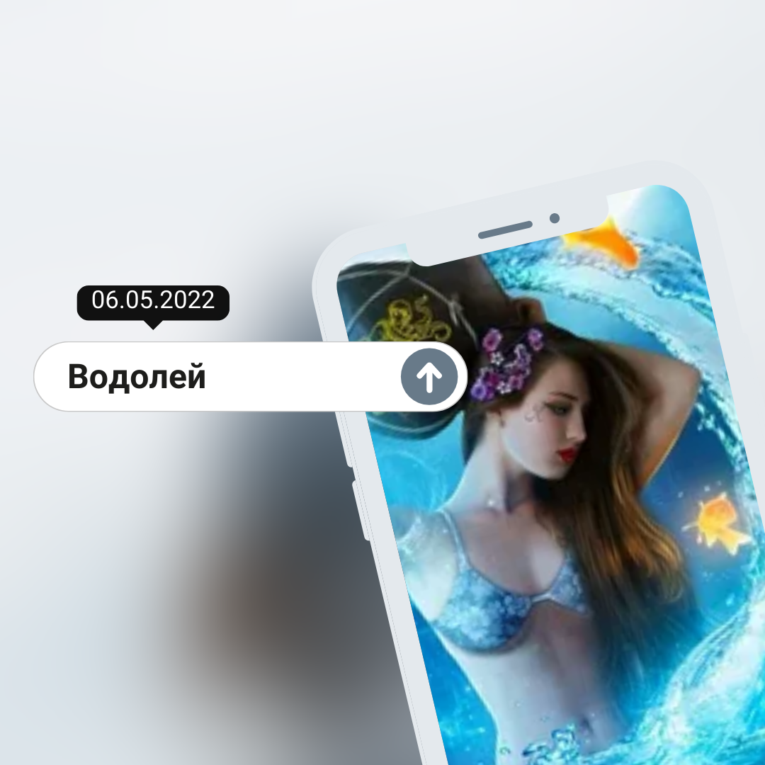 Водолей - 06.05.2022