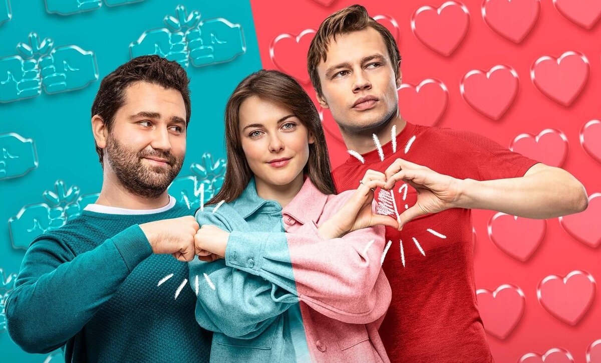 Постер фильма «Будь моим Кириллом».