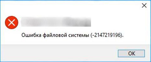 Не открывает фото ошибка файловой системы