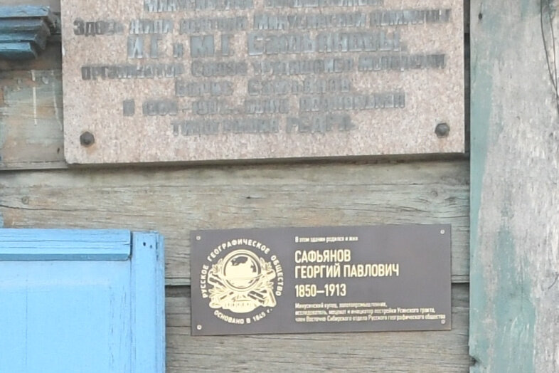 Именная табличка РГО Георгию Сафьянову. Фото: Минусинское отделение РГО 