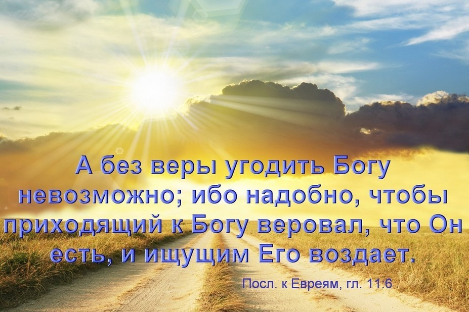 Слово господь. Христианские высказывания. Библейские стихи. Стихи из Библии. Христианские цитаты.