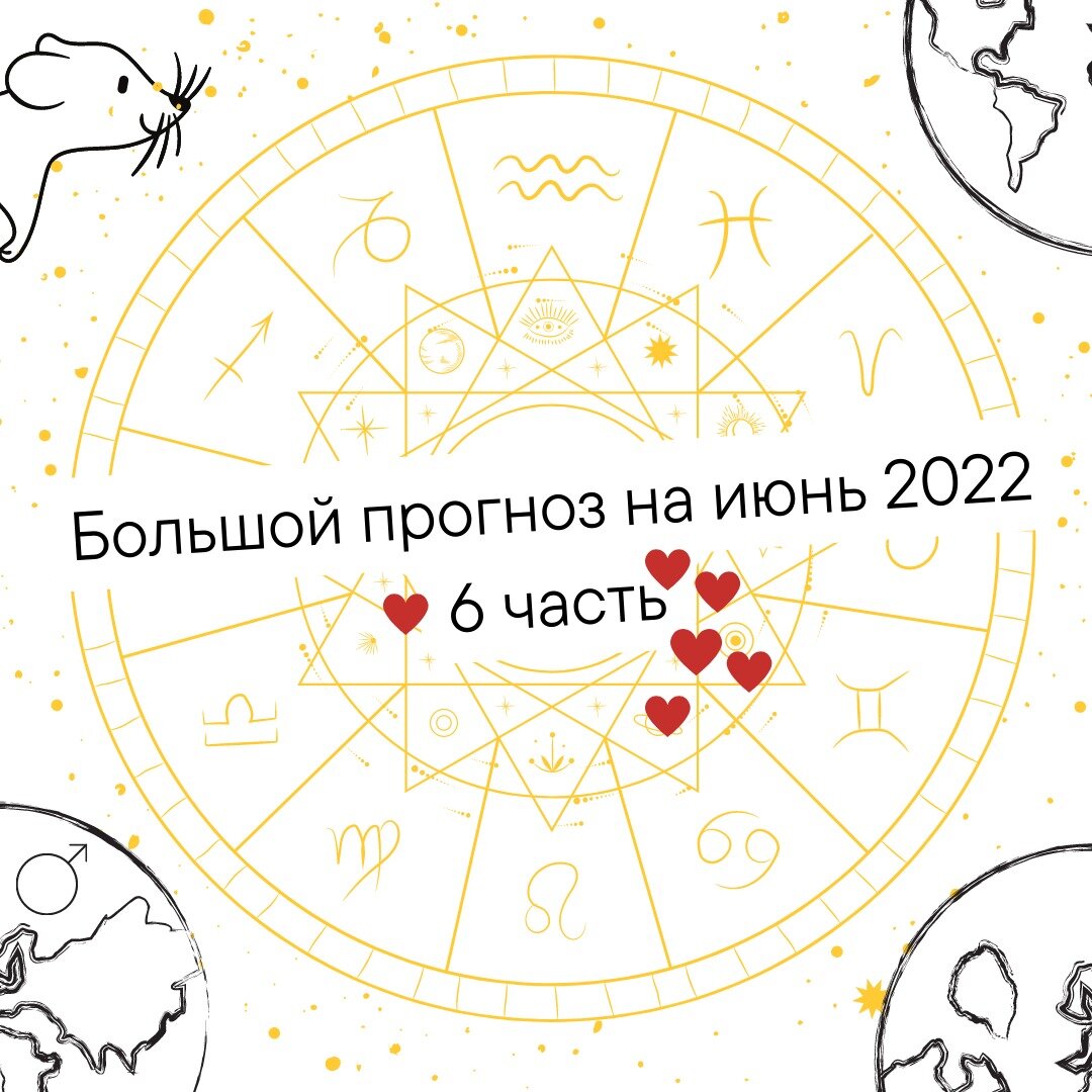 Энергия месяца 6. Высшие Луны. Новолуние в июне 2022. Новолуние в июне 2022 года.