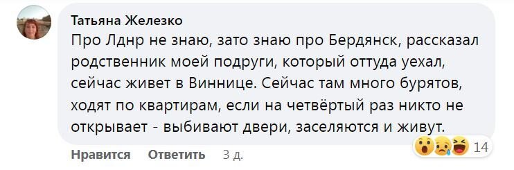 Буряты взламывают квартиры в Бердянске, заселяются и живут.