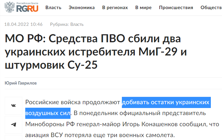 https://rg.ru/2022/04/18/mo-rf-nashi-sredstva-pvo-sbili-dva-ukrainskih-istrebitelia-mig-29-i-shturmovik-su-25.html