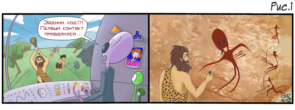 Первый контакт