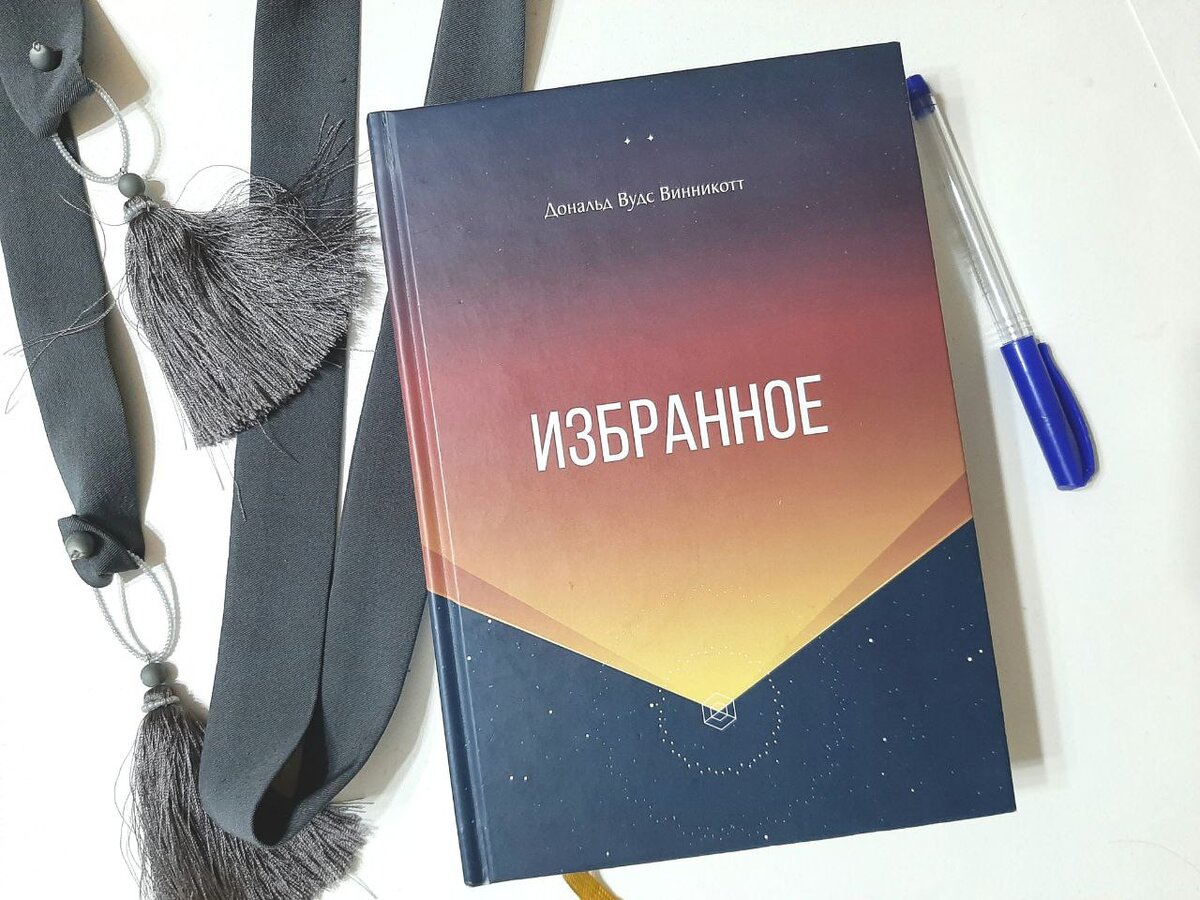 Статья психотерапевта Д.Винникотта "Злая мачеха"