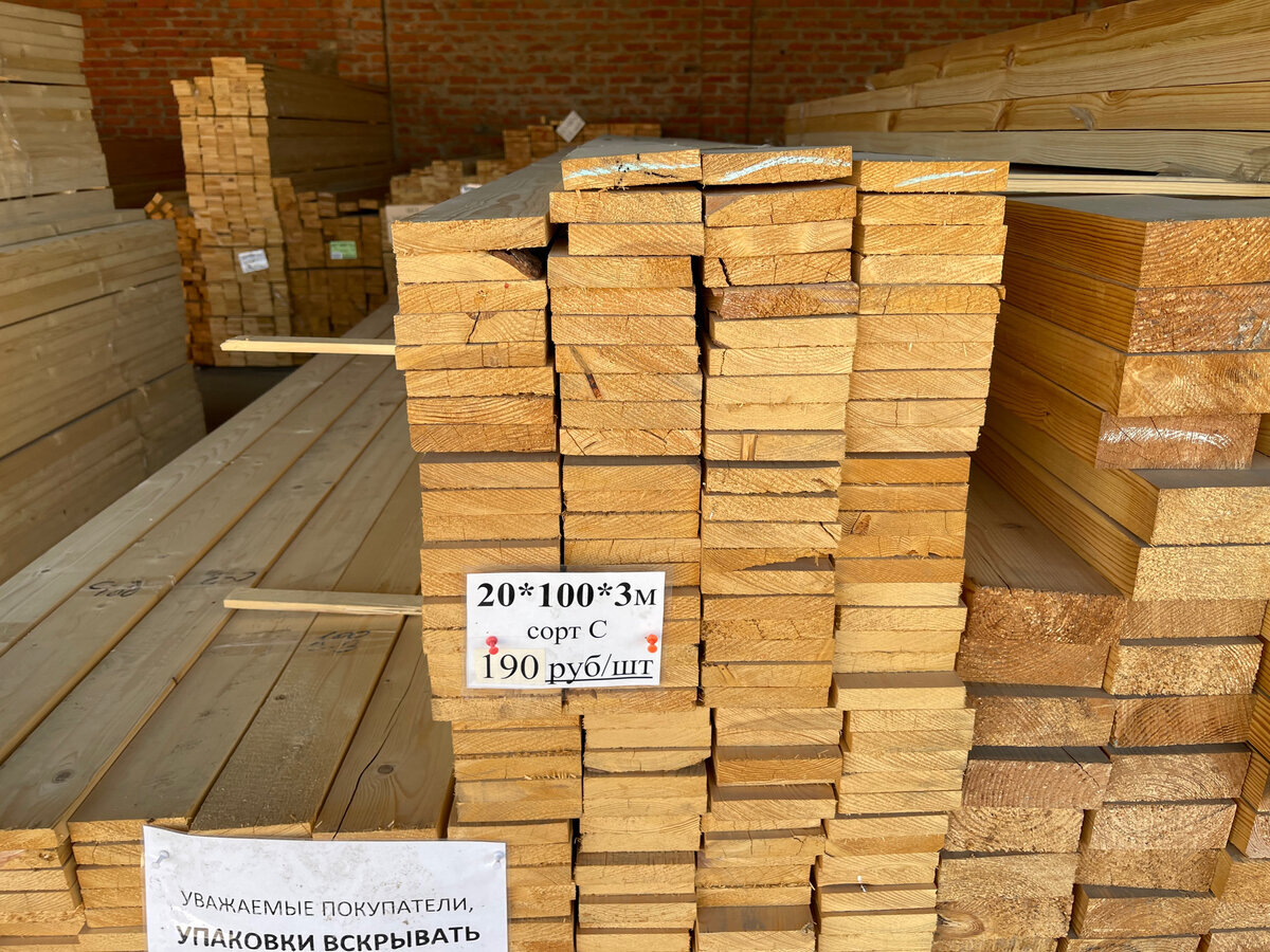 Доска 20x100x3000. Цена 190 рублей