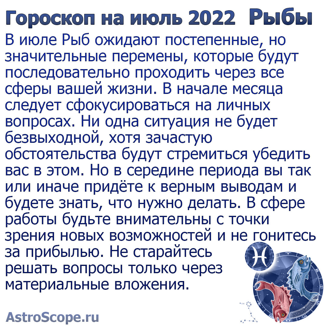 12 июля гороскоп. Гороскоп на июль 2022. Июль гороскоп.