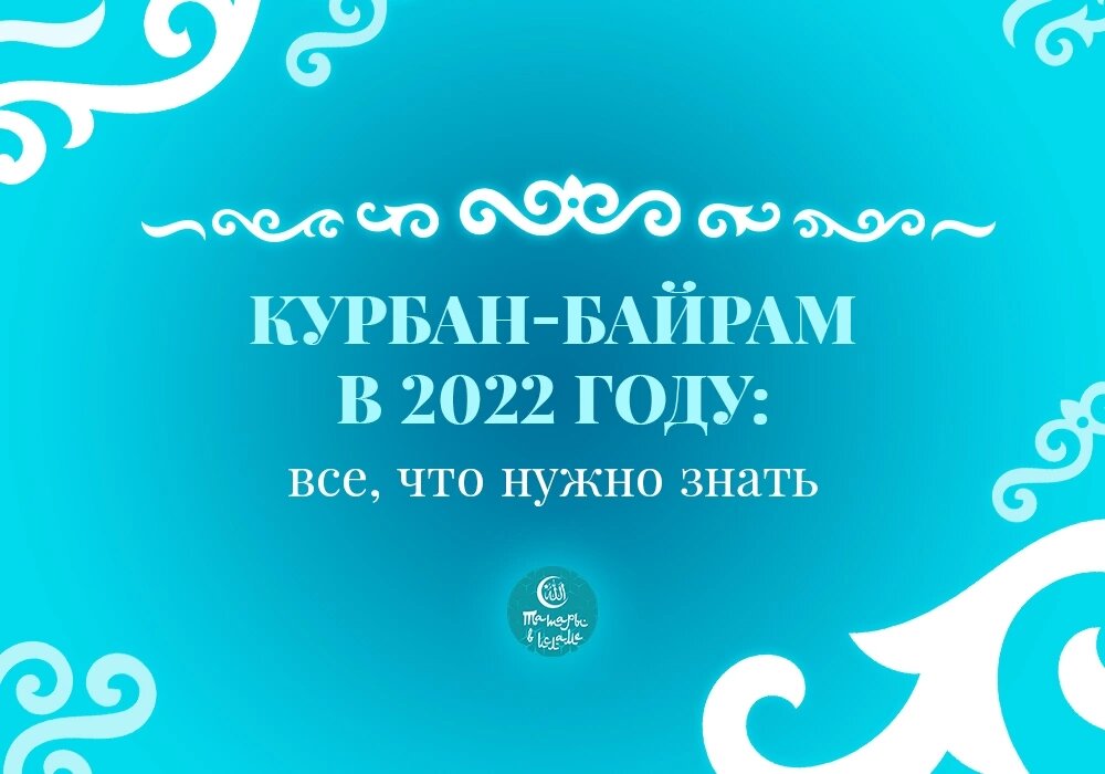 Карта байрам 2022