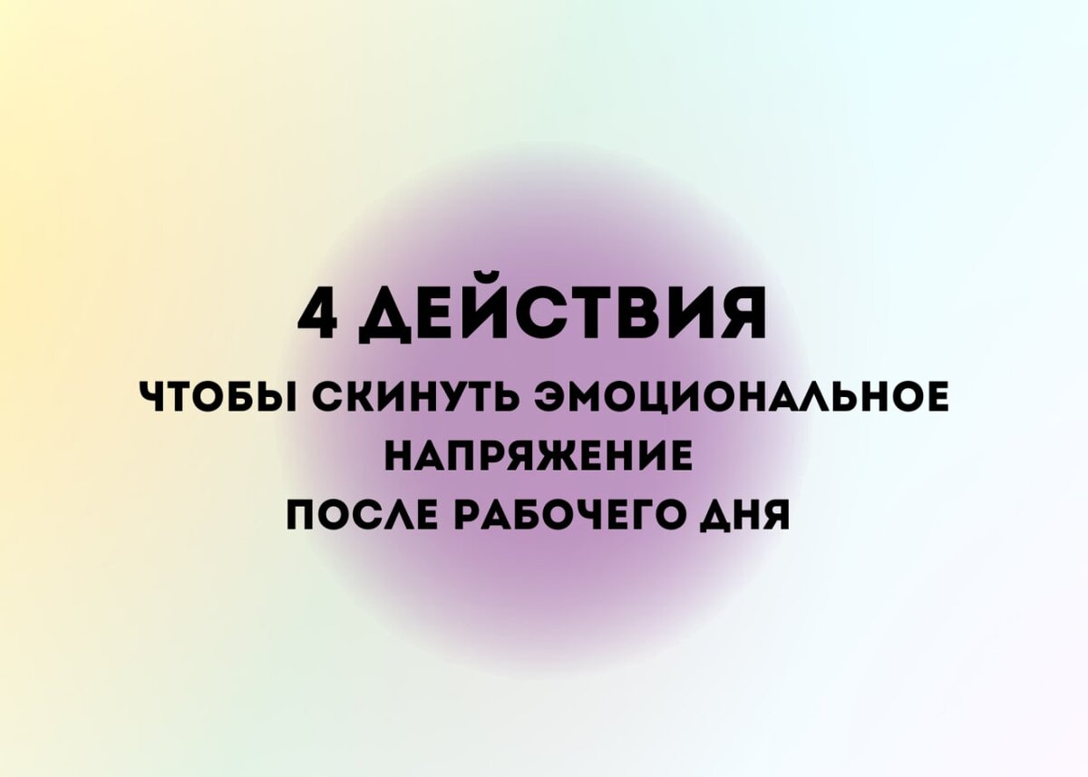 4 действия